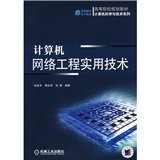 計(jì)算機(jī)網(wǎng)絡(luò)工程實(shí)用技術(shù)于自動化工程的應(yīng)用
